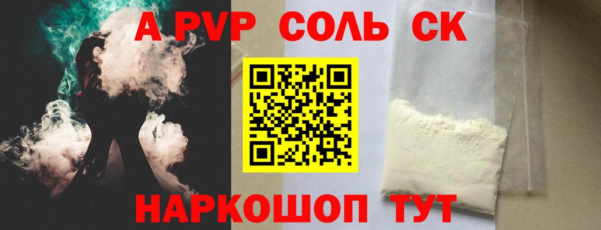 Alpha PVP СК Канаш