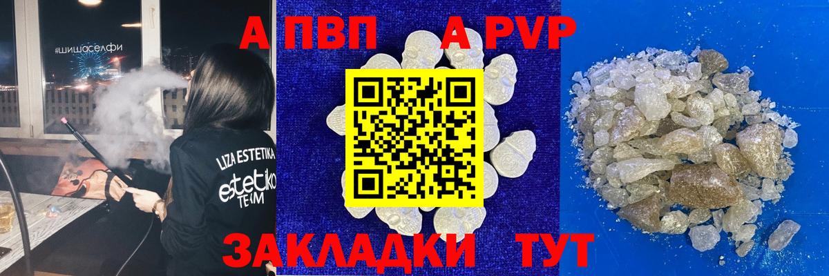 закладка  Alfa_PVP Соль  Alpha-PVP Crystall  Вход с VPN  Канаш 