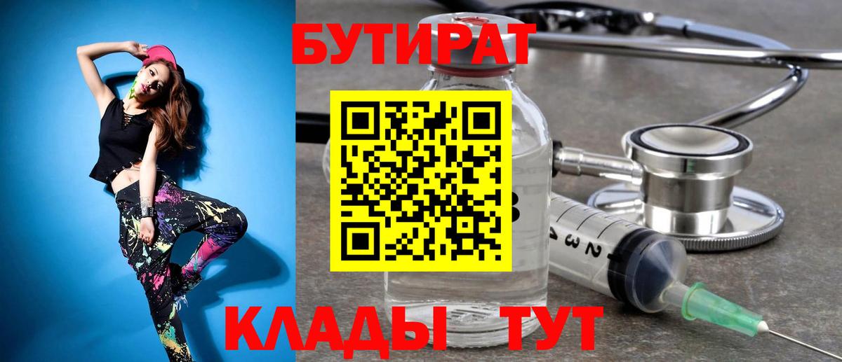 Бутират вода Канаш