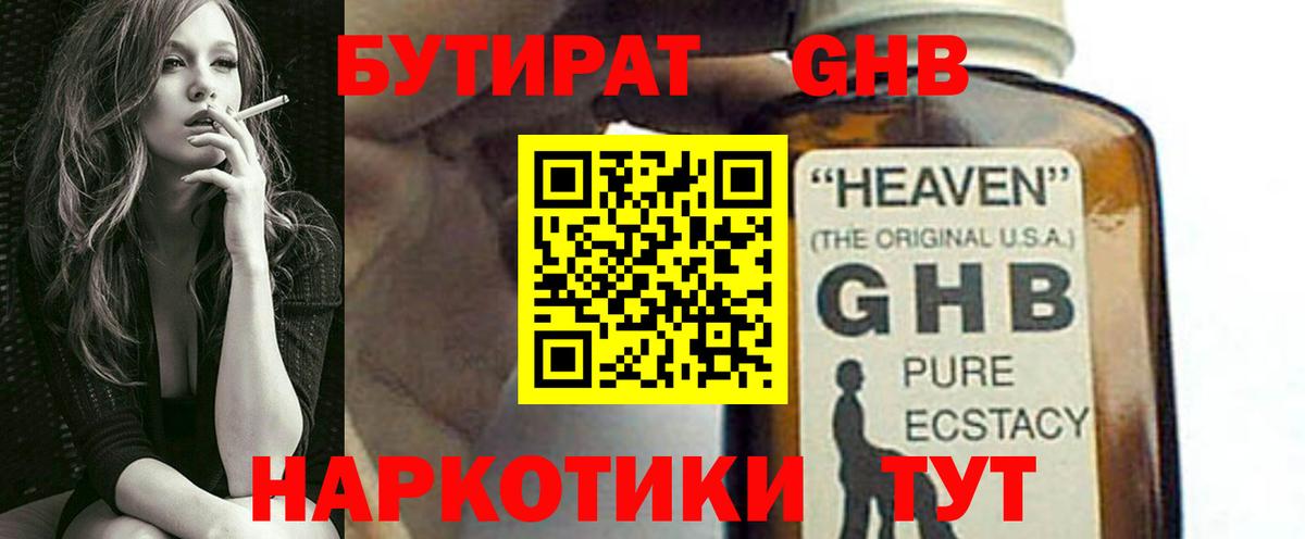 БУТИРАТ Butirat  БУТИРАТ  Канаш  Вход с VPN 