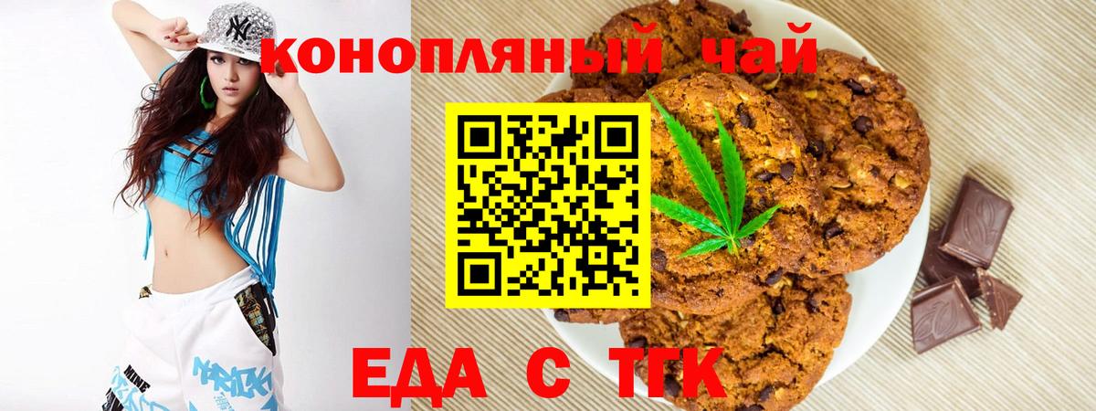 Канаш  Печенье с ТГК марихуана  Вход с VPN 