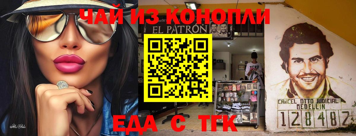 Еда ТГК конопля  Канаш 