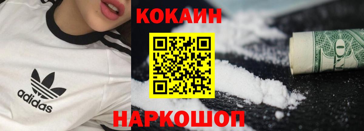 КОКАИН FishScale  КОКАИН Боливия  Кокаин  Вход с VPN  Канаш 