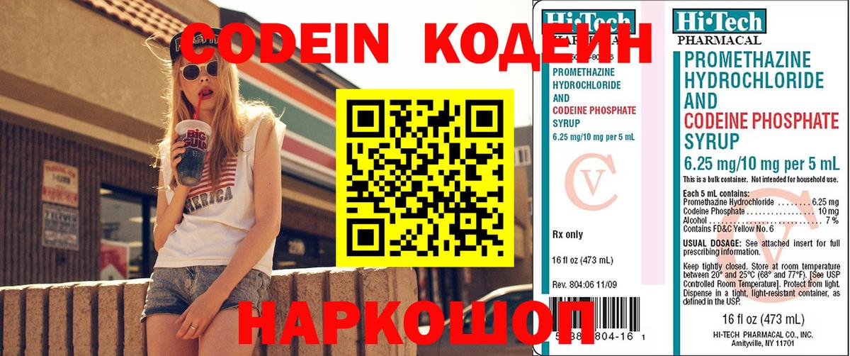 Кодеин Purple Drank  Канаш  Codein напиток Lean (лин) 