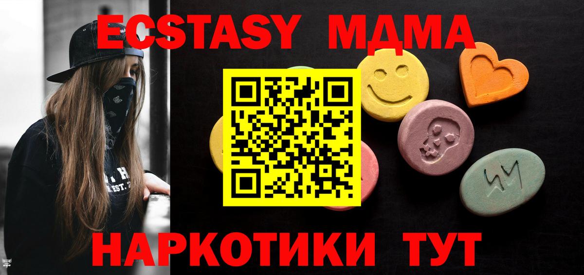 ЭКСТАЗИ диски  Канаш  MEGA как войти  Экстази 280 MDMA  цены наркотик 