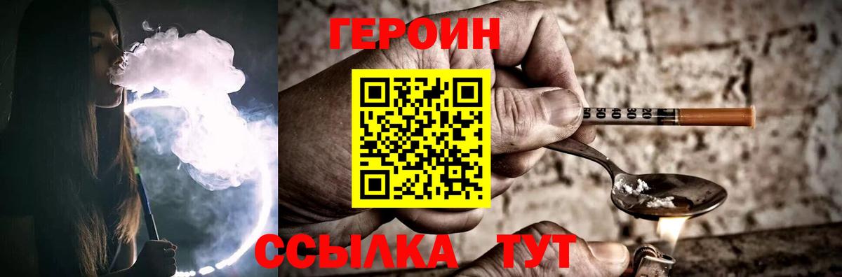 Канаш  ГЕРОИН афганец  Вход с VPN 