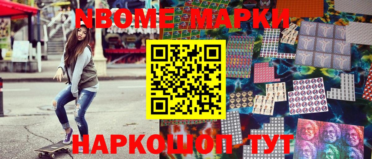 Марки N-bome 1,8мг  Вход с VPN  Наркотические марки  Канаш 