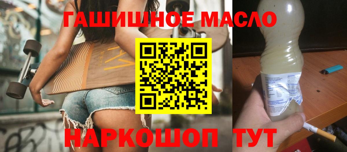 ТГК гашишное масло  ТГК THC oil  Вход с VPN  Канаш 